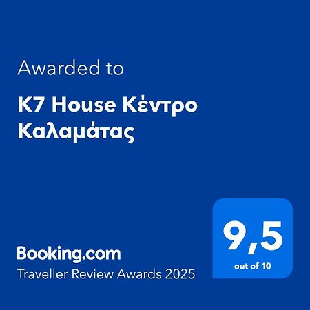 K7 House Κέντρο Καλαμάτας Apartment Bagian luar foto