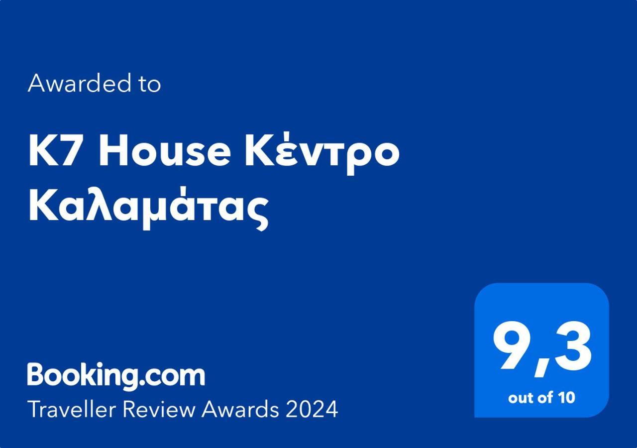 K7 House Κέντρο Καλαμάτας Apartment Bagian luar foto